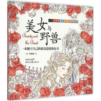 美女與野獸 pdf epub mobi 電子書 下載