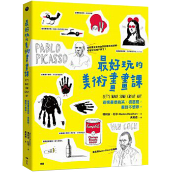 最好玩的美術畫畫課:全來自美術學校的訓練,這樣畫很搞笑、很基礎,畫畫不想停/港颱繁體中文圖書