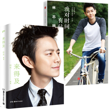 来得及+我对时间有耐心（共2册） pdf epub mobi 电子书 下载