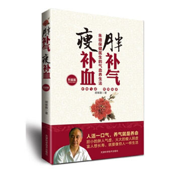 胖補氣瘦補血/鬍維勤著 pdf epub mobi 電子書 下載