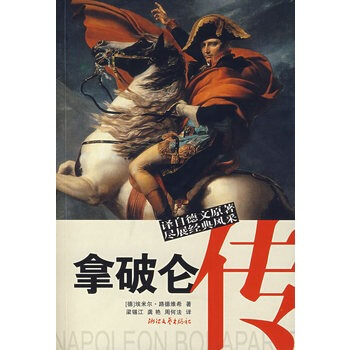 正版现货 **拿破仑传 pdf epub mobi 电子书 下载