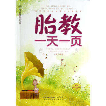 胎教**一页(附光盘)/亲亲乐读系列 pdf epub mobi 电子书 下载
