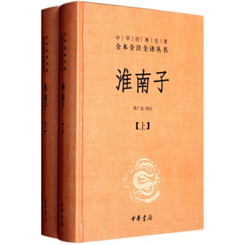 淮南子/陳廣忠譯注 pdf epub mobi 電子書 下載