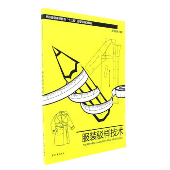 服裝駁樣技術 pdf epub mobi 電子書 下載