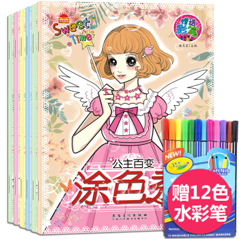 送12色彩筆 公主百變塗色秀 6冊 公主畫畫書兒童畫畫本美少女塗色本兒童塗色書兒童繪畫 pdf epub mobi 電子書 下載