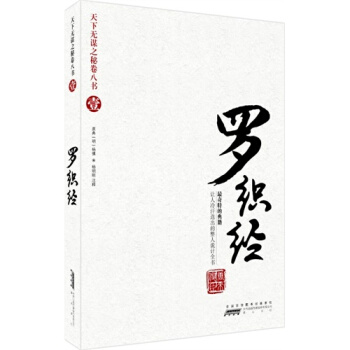 天下無謀之秘捲八書：羅織經 pdf epub mobi 電子書 下載
