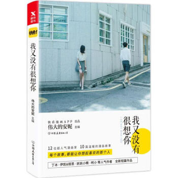 我又沒有很想你