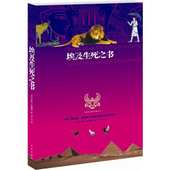 埃及生死之书/（美）法克伦·雷蒙德著，罗尘译 pdf epub mobi 电子书 下载