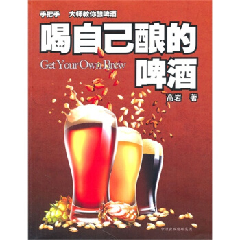 喝自己釀的啤酒/高岩著 pdf epub mobi 電子書 下載