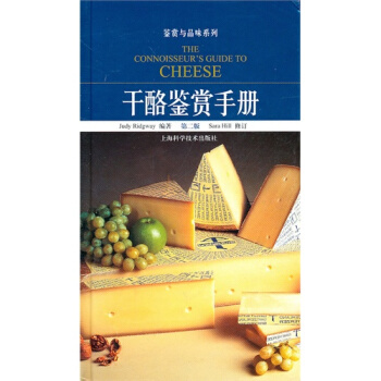 干酪鉴赏手册/（英）里奇韦，葛宇，林琳译 pdf epub mobi 电子书 下载
