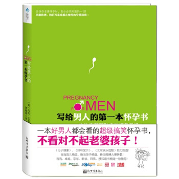 寫給男人的*本懷孕書/（英）馬剋伍茲著，賈毓婷譯 pdf epub mobi 電子書 下載