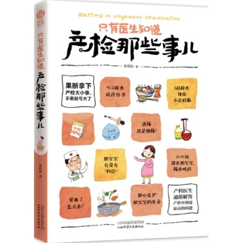 产检那些事儿/栾艳秋著 pdf epub mobi 电子书 下载