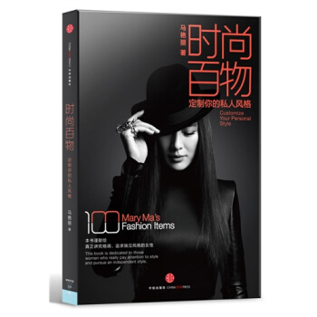 時尚百物：*你的私人風格:高級時裝*設計師、國際名模、時 pdf epub mobi 電子書 下載