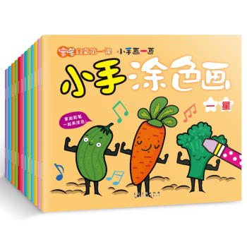 送蜡笔全12册小手涂色书儿童画画书填色本涂色画2-3-4-6岁幼儿涂色本简笔画大全训练益智涂鸦图书 pdf epub mobi 电子书 下载