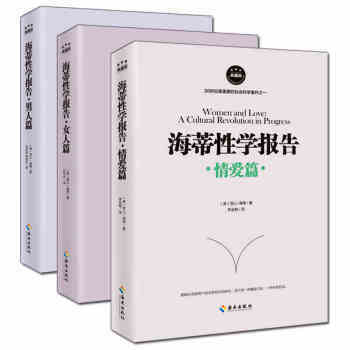 套装3册 海蒂性学报告：女人篇+男人篇+情爱篇 性学三论情感性爱情爱内幕性学研究读本 pdf epub mobi 电子书 下载