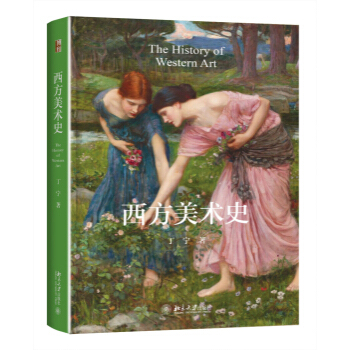 西方美術史 pdf epub mobi 電子書 下載