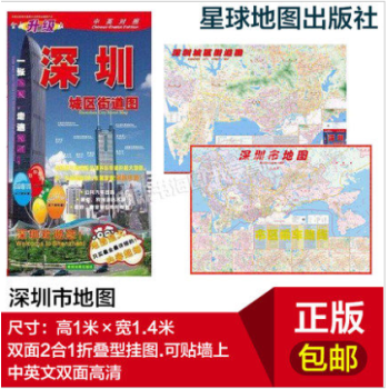 包郵 全新升級版 深圳市城區街道圖 1.4*1.0中英文對照 中國深圳地交通旅遊街道道路地圖 pdf epub mobi 電子書 下載