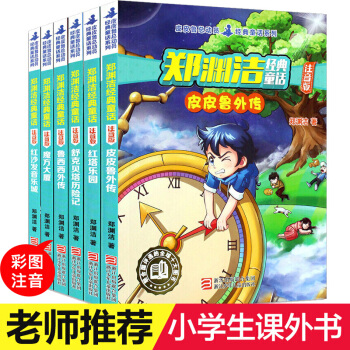 皮皮魯總動員鄭淵潔童話係列全集6冊 注音版 皮皮魯外傳魯西西舒剋貝塔曆險記一二三年級課外書 pdf epub mobi 電子書 下載