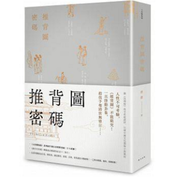 港台原版 推背圖密碼 唐隱 pdf epub mobi 电子书 下载