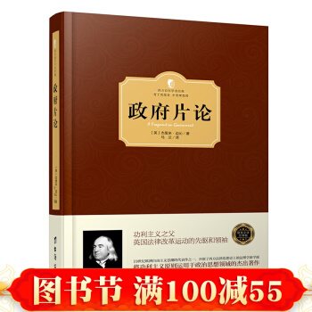 西方百年学术经典精装系列：政府片论 政治军事 政治理论 书籍 pdf epub mobi 电子书 下载