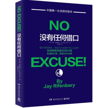 沒有任何藉口 pdf epub mobi 電子書 下載