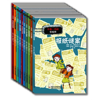 拉塞—玛娅侦探所*辑/[瑞典] 马丁·维德马克 徐昕，张可等译 pdf epub mobi 电子书 下载