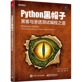 Python黑帽子