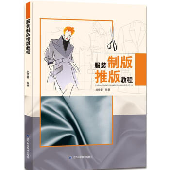 服裝製版推版教程 從零開始學推檔放碼技術操作 推版服裝設計製作自學書籍 裁剪製版打版放碼推