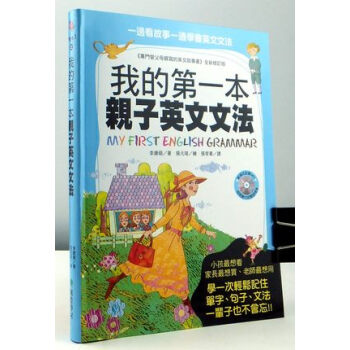 [港颱原版]我的第一本親子英文文法(附MP3) 李康碩 國際學村 親子教育 繁體中文書 pdf epub mobi 電子書 下載