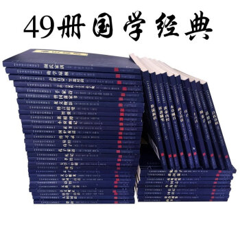 【任選】中華國學經典精粹(全50冊)易經詩經論語道德經古文觀止孫子兵法資治通鑒史記等 道德經