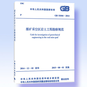 GB 51044-2014煤礦采空區岩土工程勘察規範 pdf epub mobi 電子書 下載