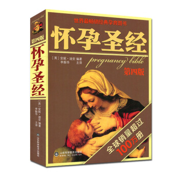 怀孕圣经(第4版)安妮·迪安 孕产胎教准父母参考书籍 pdf epub mobi 电子书 下载