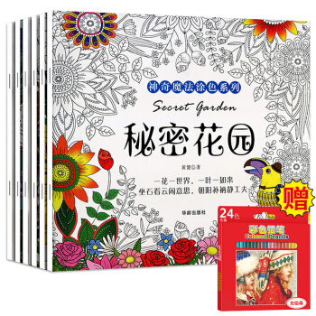 赠24色彩铅 秘密花园 正版 填色书 成人涂色书神秘花园彩绘本手绘解压奇幻森林