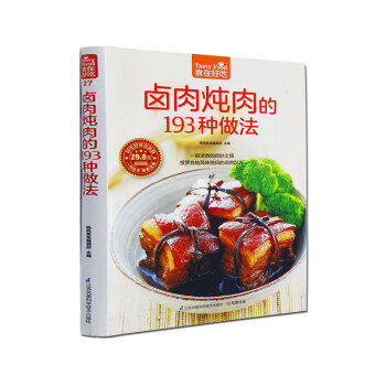 鹵肉燉肉的193種做法 鹵菜飲食營養養生食療菜譜食譜傢常菜常見菜製作烹調方法 食在好吃 pdf epub mobi 電子書 下載