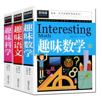 全3冊 趣味數學語文科學中小學課外閱讀二三四五六年級應讀小學生3-6年級課外書閱讀兒童讀物 pdf epub mobi 電子書 下載