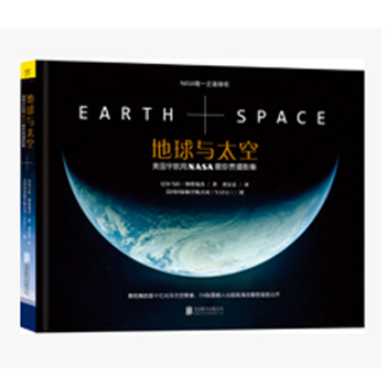地球與太空:NASA珍貴攝影集 NASA中文版全新星際穿越指南 北京天文館館長硃進傾情推薦 pdf epub mobi 電子書 下載