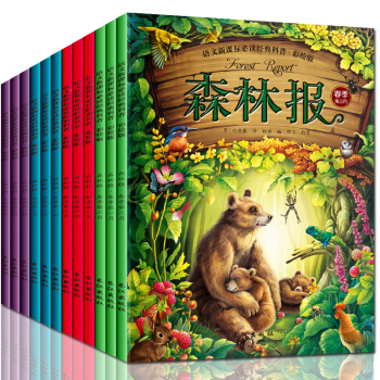 森林報彩繪版 全套12冊 6-12歲少年兒童文學科普故事小說 三四五六年級中小學生課外閱讀