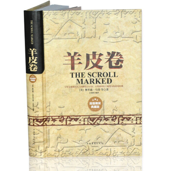 羊皮卷全集 精装版 经典成功励志书籍畅销书 羊皮卷全书 羊皮卷大全集 珍藏版 pdf epub mobi 电子书 下载