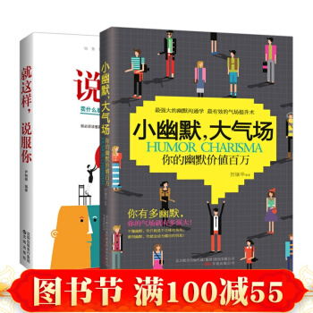 小幽默，大气场 你的幽默价值百万+就这样说服你 聊天好好说话的书练幽默人际交往社交说话就是 pdf epub mobi 电子书 下载