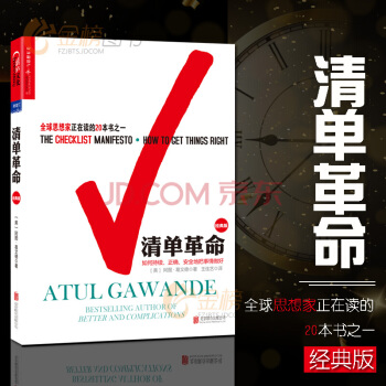清单革命 （经典版）如何持续 正确 安全地把事情做好 pdf epub mobi 电子书 下载