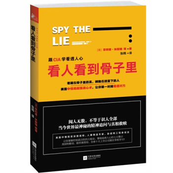 看人看到骨子裏/（美）休斯頓 等著，張鷗譯 pdf epub mobi 電子書 下載