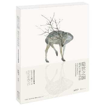 隱世之國 pdf epub mobi 電子書 下載