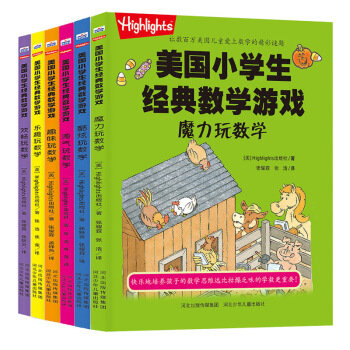 美国小学生经典数学游戏书全6册 少儿专注力益智书籍 儿童趣味数学绘本 左右全脑开发逻辑思维 pdf epub mobi 电子书 下载