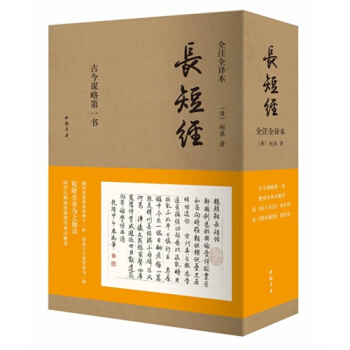 長短經/（唐）趙蕤著 ,李孝國等譯 pdf epub mobi 電子書 下載