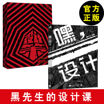 【设计修炼记 嘿 设计 黑先生】2017设计策书 彩色黑白装饰画艺术设计书籍创意图形设计
