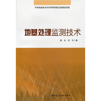 地基处理监测技术