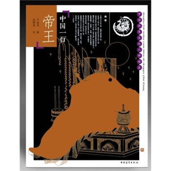 中國一百帝王/吳綠星 pdf epub mobi 電子書 下載