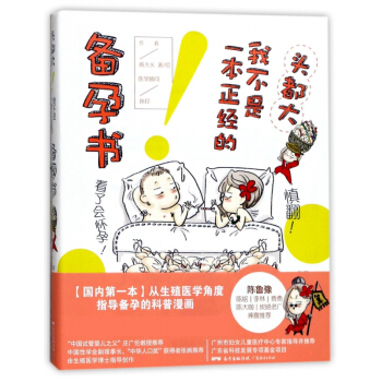 頭都大我不是一本正經的備孕書