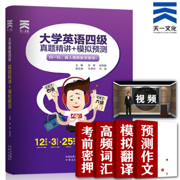 大學英語四級真題試捲精講+模擬預測捲 pdf epub mobi 電子書 下載