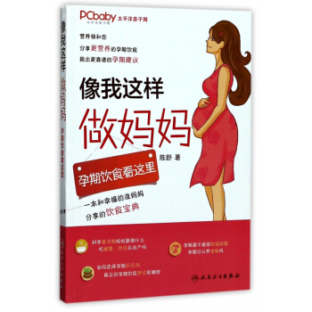 像我這樣做媽媽(孕期飲食看這裏)